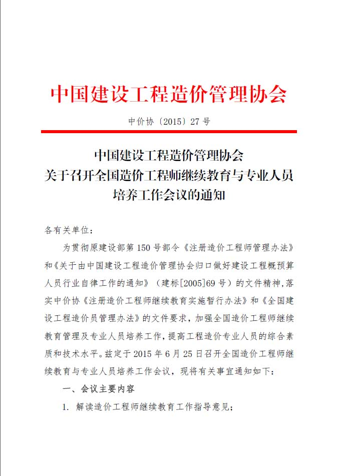 继续专业人员培训通知